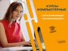 Компьютерные курсы Харьков