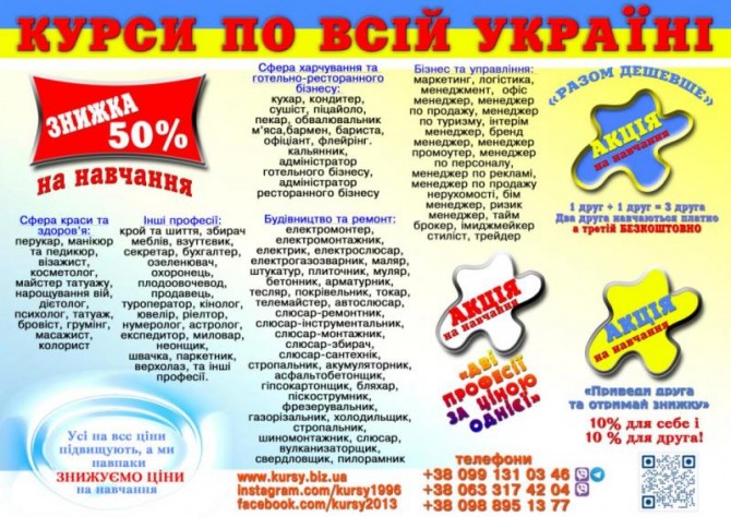 Курси покрівельник, швачка, нумеролог, садівник, холодильщик, електром - изображение 1