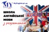 Английский в Полтаве – школа MyEnglish
