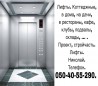 Лифты