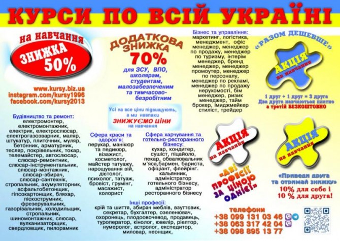 Курси знижка 70% для ЗСУ, ВПО, школярам, малозабезпеченим Київ - изображение 1