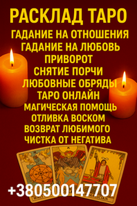 Онлайн-консультации с ясновидящей — конфиденциально и точно. - изображение 1