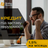 Отримати кредит під заставу нерухомості за 1 день Київ.