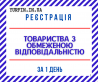 Реєстрація ТОВ з ПДВ, єдиним податком за 1 день.