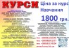 Курси кухар, кондитер, сушист, піццеолі, пекар, бармен, барист