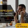 Гроші під заставу нерухомості без зайвих вимог у Києві.
