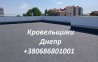 Kpoвельные paботы Днепр любой сложности