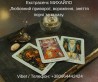 Екстрасенс Івано-Франківськ. Зняття негативу, ворожіння, любовний прив