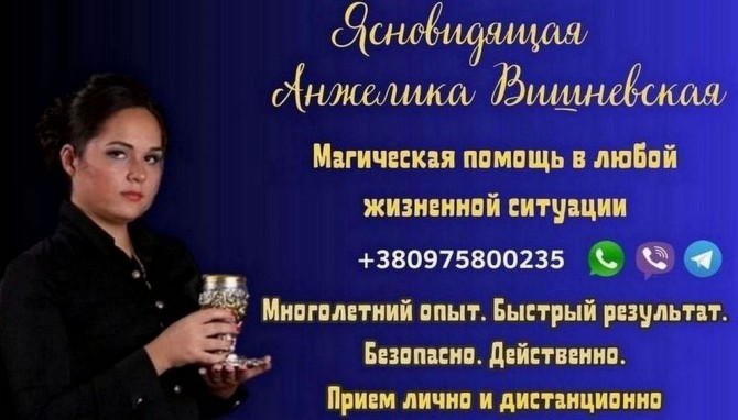 Снять порчу Киев. Помощь мага Киев. Любовная магия. - изображение 1