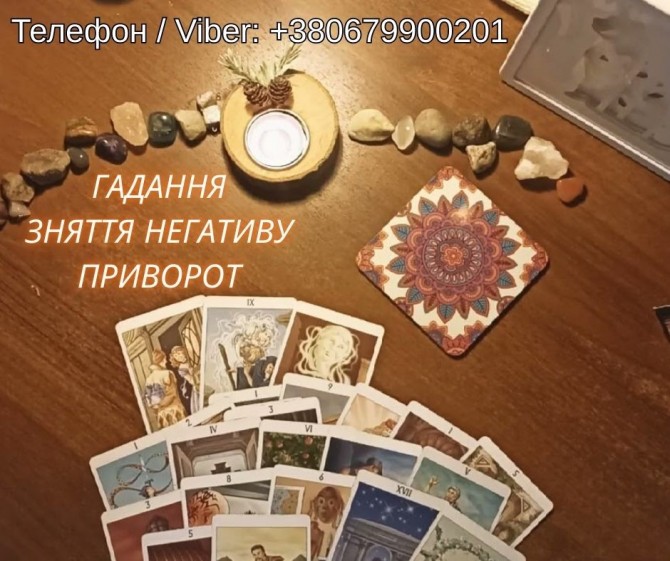 Любовна магія Львів. Повернути коханого. Ворожіння і допомога у віднос - изображение 1