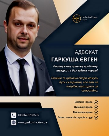 Юридична допомога у складних життєвих ситуаціях. - изображение 1