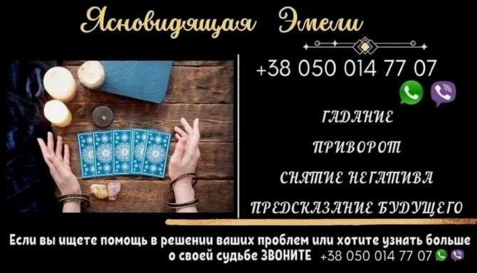 Помощь ясновидящей онлайн. Приворот по фото. Гадание дистанционно. - изображение 1