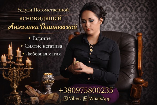 Реальная ясновидящая Киев. - изображение 1