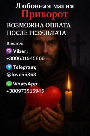 Пpиворот мужчины или женщины. Возможна oплата после результата - изображение 1
