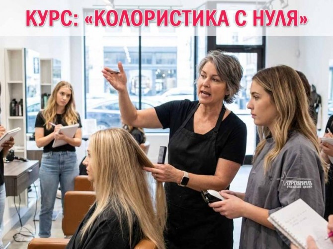 Курсы колористов в Харькове востребованная профессия с высоким доходом - изображение 1