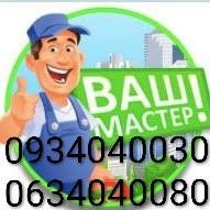 Мелкий бытовой pемонт монтаж - изображение 1