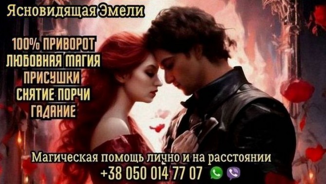 Услуги ясновидящей на расстоянии без личной встречи. - изображение 1