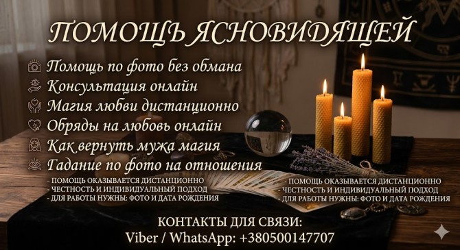 Помощь ясновидящей по фото без обмана: Консультации и обряды онлайн. - изображение 1