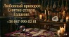 Помощь экстрасенса в Виннице. Гадание, любовная магия, снятие порчи и