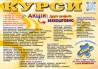 Курси сушист, піццеолі манікюр, шиття, плиточник